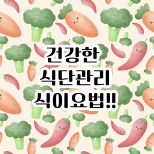 식단관리사진