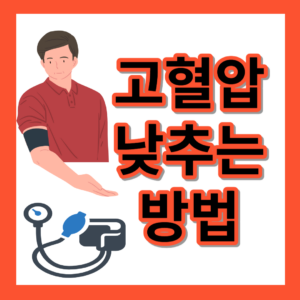 고혈압사진